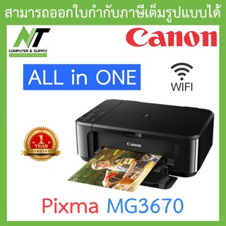 Canon เครื่องปริ้นเตอร์มัลติฟังก์ชันอิงค์เจ็ท รุ่น Pixma MG3670 - แบบเลือกสี BY N.T Computer