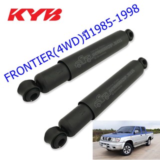 โช๊คอัพหลังNISSAN (นิสสัน)FRONTIER (4WD) (ฟรอนเทียร์)ปี1985-1998(1คู่)/KYB