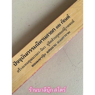 ปัจจุบันกรรมนิทานสาธก 12 กัณฑ์ - ใบลานกระดาษ - กรรมทันตาเห็นในชาตินี้ เช่นกรรมปัจจุบันของมิตตวินทุกะมาณพ นายจินทสูกริ...