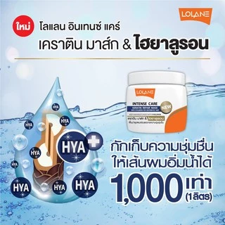 โลแลน ทรีทเม้นท์ผม อินเทนซ์ แคร์ เคราติน LOLANE INTENSE CARE KERATIN REPAIR MASK 100/200 g.