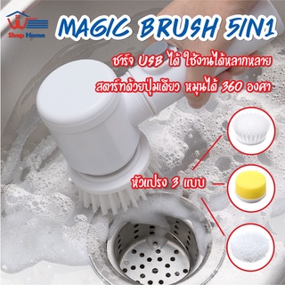 พร้อมส่ง/ Magic Brush 5in1 เเปรงไฟฟ้าด้ามสั้น แปรงขัดพื้นไฟฟ้า พร้อมหัวเปลี่ยน 3แบบ แปรงขัดทำความสะอาดไฟฟ้า แปรงขัดห้อง