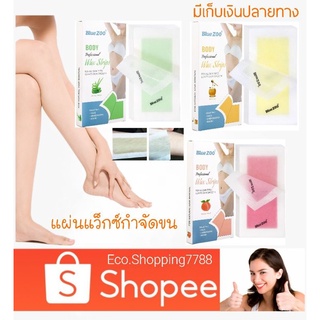 ใหม่ 1คู่ บลูซู แผ่นแว๊กซ์กำจัดขน แผ่นแว๊กซ์ กำจัดขนรักแร้ Blue zoo wax Strip