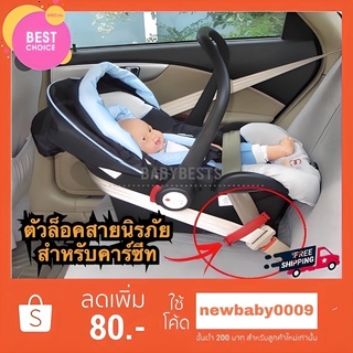 ราคาSafegrip belt clamp ตัวล็อคสายนิรภัยคาร์ซีท สีแดง เพื่อความมั่นคงแข็งแรง combi aprica ailebebe recaro camera fico อื่นๆ