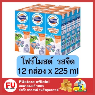 FUstore (12กล่องx225มล.) นมโฟร์โมสต์ รสจืด foremost milk นมยูเอชทีuht นมพร่องมันเนย  225ml