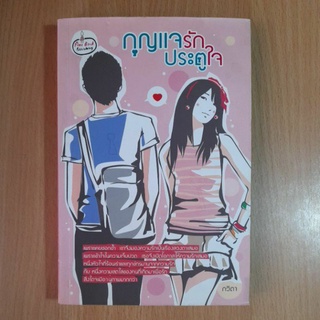 หนังสือนิยายรัก กุญแจรักประตูใจ(II)