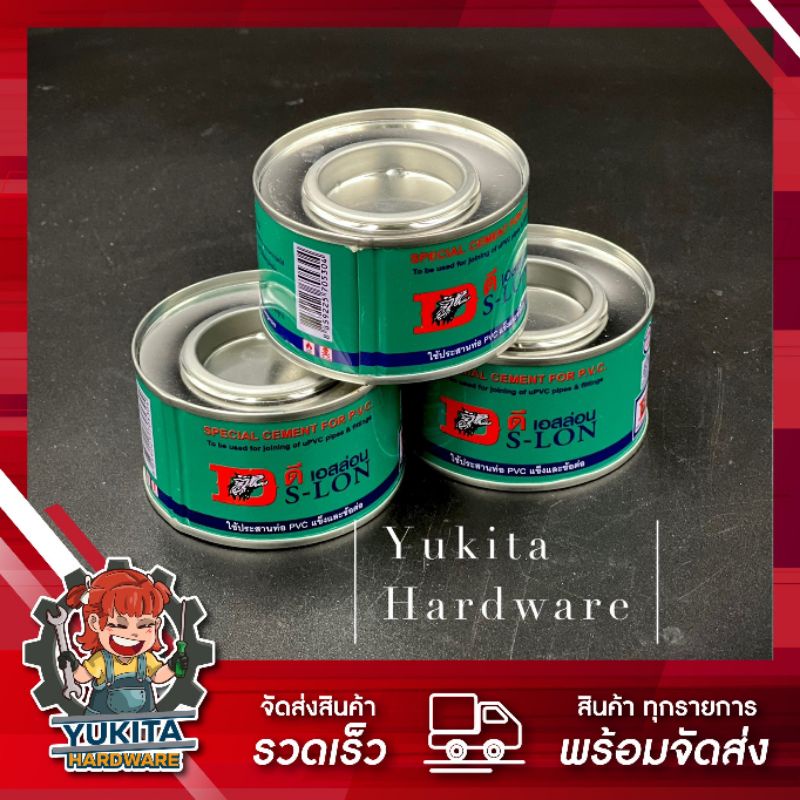 (1 ชิ้น) กาวทาท่อ DS-LON ขนาด 50 กรัม น้ำยาประสานท่อพีวีซีแข็ง ประปา ร้อยสายไฟ เกษตร