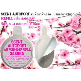 รีฟิล refill scent autoport กลิ่น ซากุระ ขนาด 8 มิล