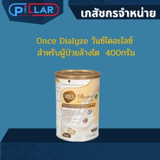 Once Dialyze วันซ์ไดอะไลซ์ สำหรับผู้ป่วยล้างไต อาหารทางการแพทย์ ให้โปรตีนสูง สำหรับผู้ป่วยไต 400กรัม