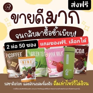 ♥️พร้อมส่ง📌ส่งฟรี​ 2​ห่อ​50​ซอาง​ กแฟ โกโก้​ ชาเขียว​ นมชมพู​ Cocoa detox โกโก้ลดน้ำหนัก​ กาแฟลดน้ำหนัก​ โกโก้ดีท็อกซ์ ​