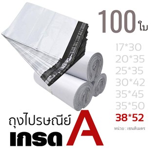 ถุงไปรษณีย์ บรรจุ 100ใบ ซองไปรษณีย์ ขนาด 38*52 เซนติเมตร มีกาว