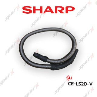 Sharp สายเครื่องดูดฝุ่น  รุ่น EC-LS20V