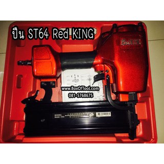 ปืน ST64 Red KING (ปืนลม)