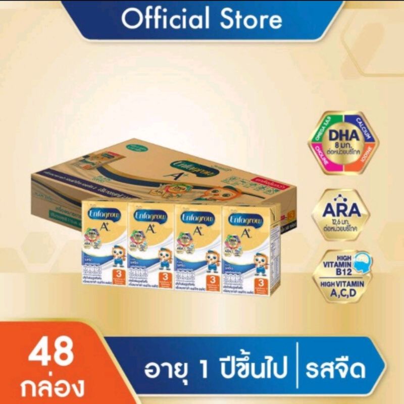 เอนฟาโกร เอพลัส A+ สูตร 3 รสจืด นมกล่อง ยูเอชที สำหรับ เด็ก ขนาด 110 มล.