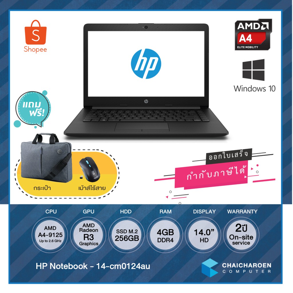 HP Notebook – 14-cm0124au / AMD A4-9125 / AMD Radeon™ R3 / 256GB M.2 SSD / 4GB / 14″ HD / ประกัน 2 ปี On-site by HP