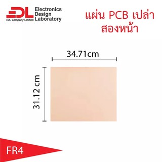 แผ่นปริ๊น PCBอีพ็อกซี่ทองแดงสองหน้าหนา1.5มม.ขนาด31.12x34.71ซม.(12.25x13.67นิ้ว)1แผ่น(แผ่นปริ้น,แผ่นทองแดงเปล่า,EpoxyFR4)