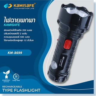 LS SHOPDEE ไฟฉาย LED ไฟฉายชาร์จไฟ รุ่น KM-8699 ชาร์จไฟบ้าน ปรับความแรง 2 ระดับ ขนาดพกพา