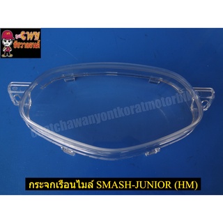 กระจกเรือนไมล์ SMASH-JUNIOR (HM) -023199