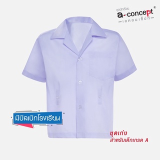 ชุดนักเรียนอนุบาล A-Concept เสื้อนักเรียนอนุบาลชาย เสื้อฮาวายดุมเอว สีขาว KGM UNIFORM