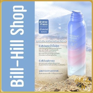 Helloshop 90216 ของแท้ 100% สเปรย์กันแดดปรับผิวขาว ☀️ LIFUSHA SPF50 PA++ คุมมันบนใบหน้า ไม่เหนียวเหนอะหนะ