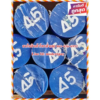 เอ็มซี ไนล่อนแท่ง (MC Blue &amp; MC Cast) ขนาด 45MM.*1,000MM. สีน้ำเงินและสีขาวขุ่นราคาถูกที่สุดในไทย(โรงงานมาเอง)