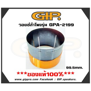 วอยซ์คอย voice coil  GIP. GPA-2199 วอยซ์ลำโพงของแท้1ชิ้น