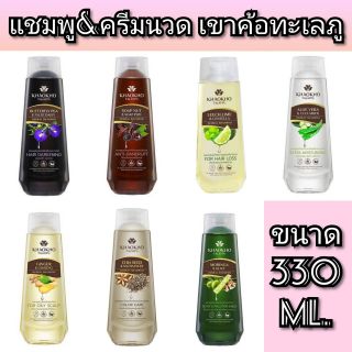 🔥15.09มีโค้ด!! แชมพู&amp;ครีมนวด เขาค้อทะเลภู 330ml. KHAOKHO TALAYPU SHAMPOO CONDITIONER