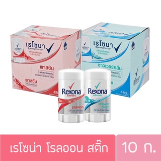 *1ชิ้น* เรโซน่า โรลออน มินิ สติ๊ก 10ก. Rexona mini stick 10g. (เรโซน่า สติ๊ก)