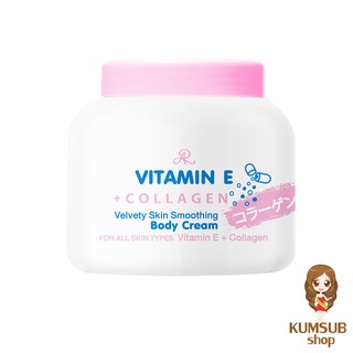 ครีมคลอลาเจน ผสม วิตามินอี 200 กรัม VITAMIN E + COLLAGEN BODY CAEAM