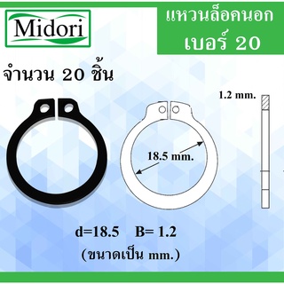 STW20 แหวนล็อค แหวนล็อคนอก จำนวน 20 ชิ้น แหวนล็อคเพลา ( Retaining Rings External Type ) เบอร์20