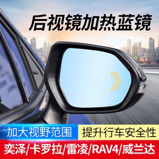 เหมาะสำหรับ Toyota Corolla Ralink RAV4 Rongfang Yize CHR Wilanda กระจกมองหลังไฟฟ้า Heated Blue Mirror