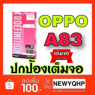 Dapad ฟิล์มกระจกเต็มจอ OPPO A83