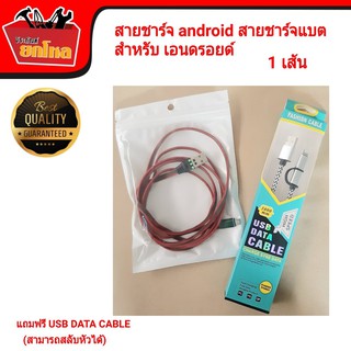 (1 แถม1) สายชาร์จโทรศัพท์ 2 in 1 ได้ทั้งแอนดรอย และไอโอเอส พรีเมี่ยมไนล่อนถักลาย USB