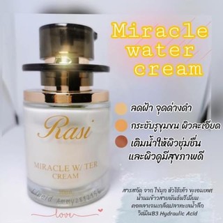 RASI MIRACLE WATER CREAM  ผลิตภัณฑ์บำรุงผิวหน้าและรอบดวงตา พร้อมส่ง!!