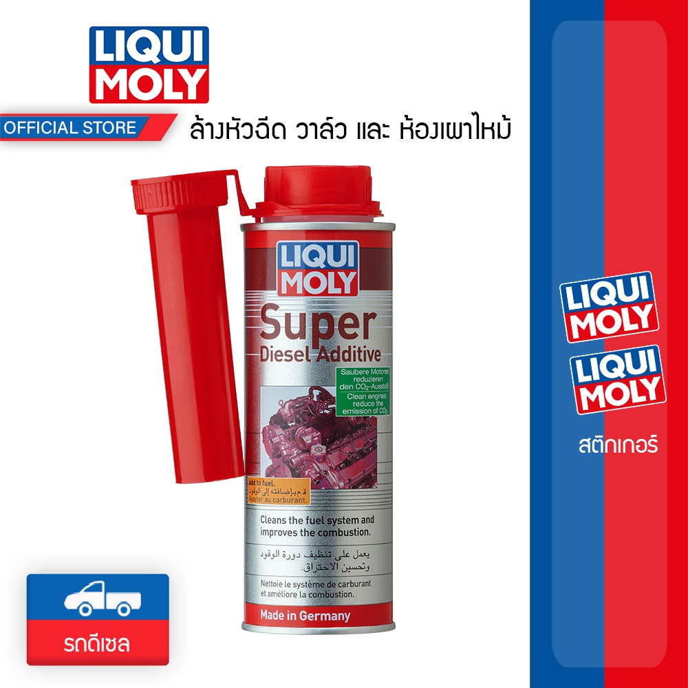 Liqui Moly น้ำยาล้างและเคลือบหัวฉีด วาล์ว เครื่องยนต์ดีเซล Super Diesel Additive