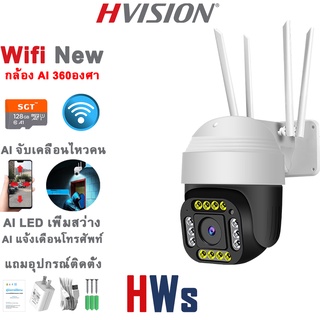 HVISION กล้องวงจรปิด wifi รุ่น 8M Lite กล้องวงจรปิดไร้สาย มีไซเรน กลางตืนภาพเป็นสี แจ้งเดือนโทรศัพท์ กล้องวงจร ip camera