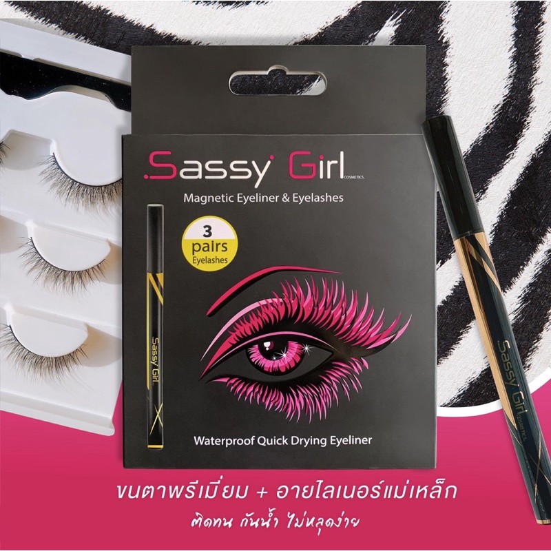 (กล่องมีตำหนิ) อายไลเนอร์กาว ขนตาปลอม Sassy Girl