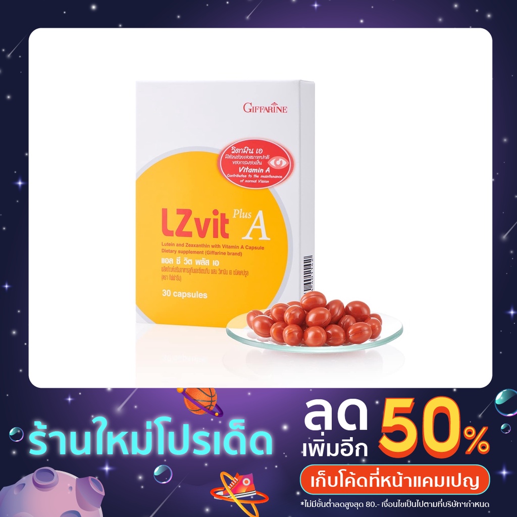 LZ vit plus A แอล ซี วิต พลัส เอ