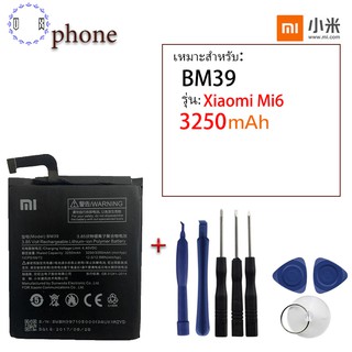 รับประกัน 3 เดือน - แบตเตอรี่ Xiaomi Mi 6 (BM39) แบต Mi 6 Battery Mi 6