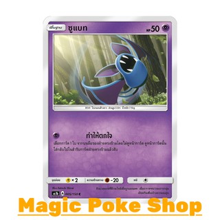 ซูแบท (C/SD) ประเภท พลังจิต ชุด เฟิร์สอิมแพค การ์ดโปเกมอน (Pokemon Trading Card Game) ภาษาไทย as1b005