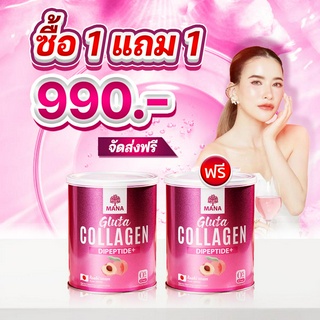 MANA GLUTA COLLAGEN 1 แถม 1 กลูต้าผิวขาว กลูต้าคอลลาเจน มานากลูต้า ช่วยรูขุมขนกระชับ ต่อต้านอนุมูลอิสระ มานาคอลลาเจน