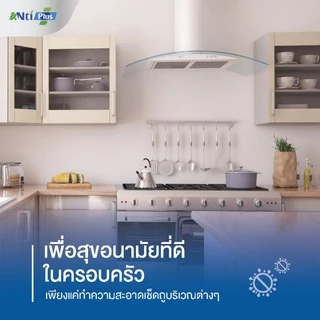 น้ำยาฆ่าเชื้อโรคอเนกประสงค์ @NtiPlus มี 4 ขนาด ปราศจากแอลกอฮอล์ {ของแท้ 100%}