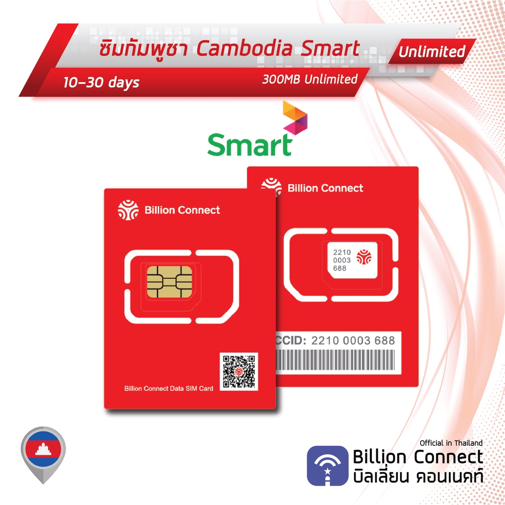 Cambodia Sim Card ถูกที่สุด พร้อมโปรโมชั่น ธ.ค. 2023BigGoเช็คราคาง่ายๆ