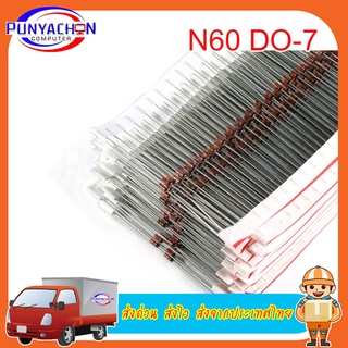 1N60 DO7 1N60P DO-35 Schottky Germanium Diode TV Radio FM Detection new original (2ชิ้น/แพ็ค) ส่งด่วน ส่งไว ส่งจากประเทศ