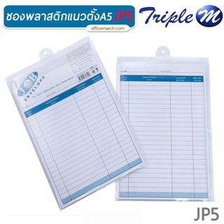 ซองพลาสติกA5 JOB ENVELOPE แนวตั้ง JP5 ขาว