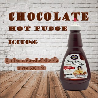 Juniper Chocolate Hot Fudge Topping  500 g.(ช็อกโกแลต ฮ็อท ฟัดจ์  ท็อปปิ้ง 500 กรัม.) **จำกัดการสั่งซื้อ 12ขวด/ออเดอร์**