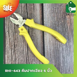 RINO คีมตัดปากเฉียง Diagonal Cutting Plier 6 นิ้ว