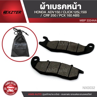 NEXZTER ผ้าเบรคหน้า 3334AA HONDA ADV 150/CRF250/PCX 160 ตัว Abs 2020-2022 เบรค ผ้าเบรค ผ้าเบรคมอเตอร์ไซค์  NX0032