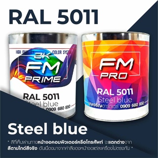 สี RAL 5011 / RAL5011 Steel blue