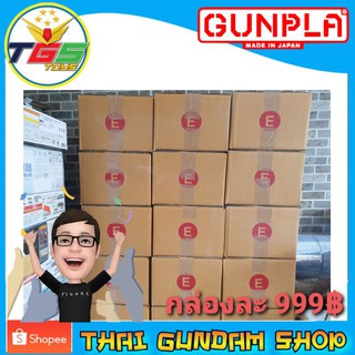 ⭐TGS⭐🛍กล่องE กันพลา,Zoids,FAG,All Bandai ราคากล่องละ 999฿