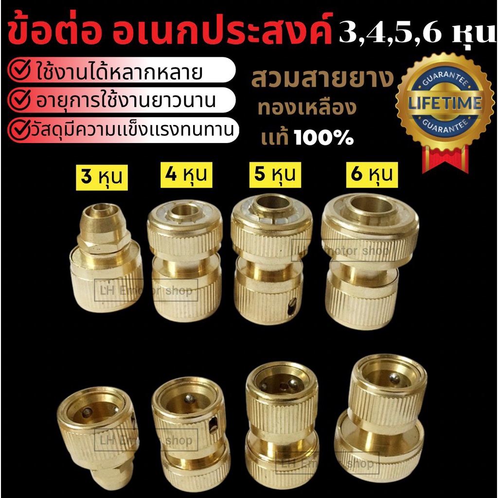 ข้อต่อทองเหลืองแท้ อุปกรณ์ข้อต่อ ข้อต่อก๊อกน้ำ ข้อต่อสายยาง ขนาด 3/8"(3หุน) 1/2"(4หุน) / 5/8"(5หุน) 